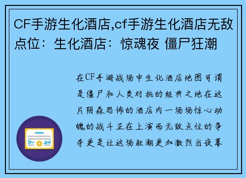 CF手游生化酒店,cf手游生化酒店无敌点位：生化酒店：惊魂夜 僵尸狂潮 席卷酒店